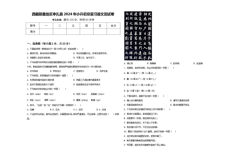 西藏那曲地区申扎县2024年小升初总复习语文测试卷含答案01