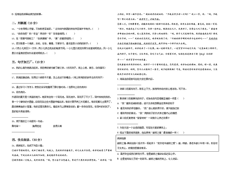 西藏那曲地区申扎县2024年小升初总复习语文测试卷含答案02