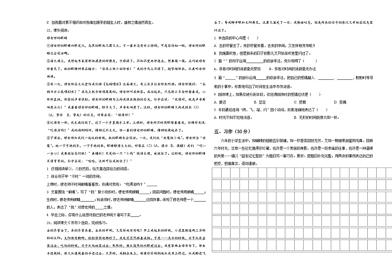 西藏那曲地区申扎县2024年小升初总复习语文测试卷含答案03