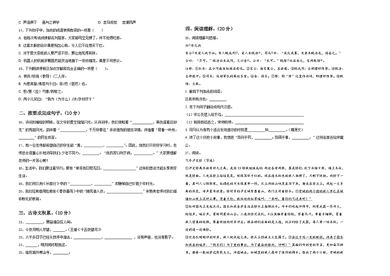 西藏日喀则地区吉隆县2024届小升初总复习语文精选精练含答案02