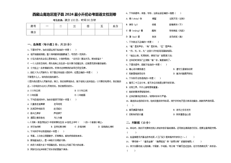 西藏山南地区隆子县2024届小升初必考题语文检测卷含答案01