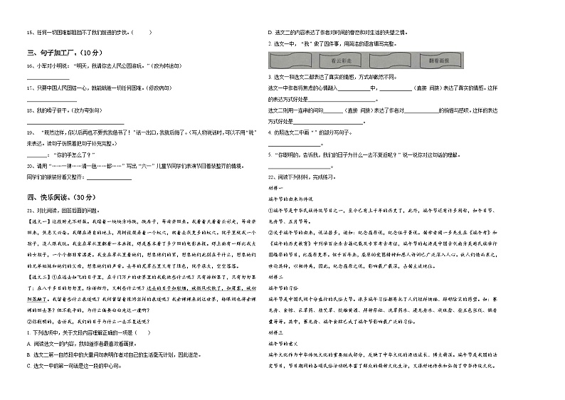 西藏山南地区隆子县2024届小升初必考题语文检测卷含答案02