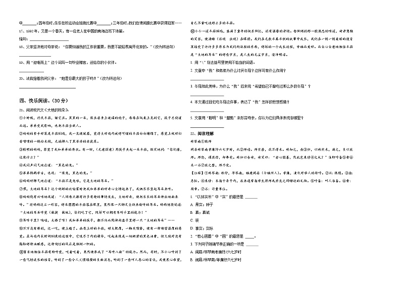 西藏山南地区洛扎县2024届小升初语文自主招生备考卷含答案02