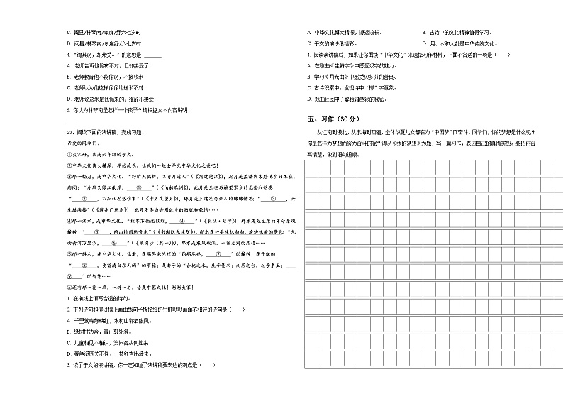 西藏山南地区洛扎县2024届小升初语文自主招生备考卷含答案03