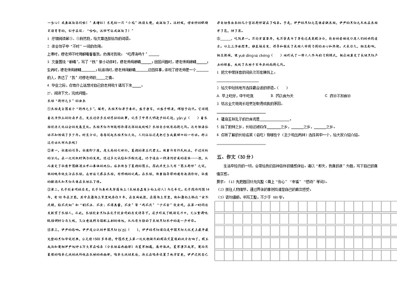 西和县2024届小升初考试语文试卷含答案第3页