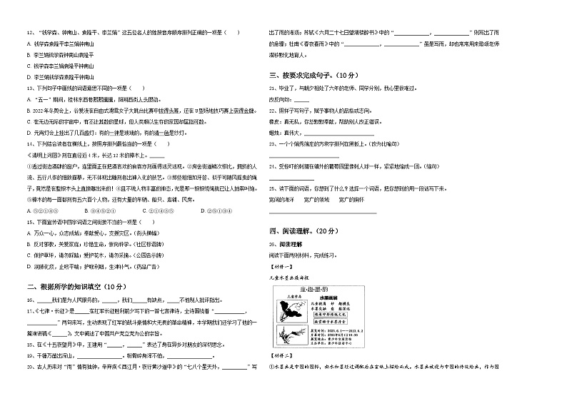 西平县2023-2024学年小升初素养语文检测卷含答案02