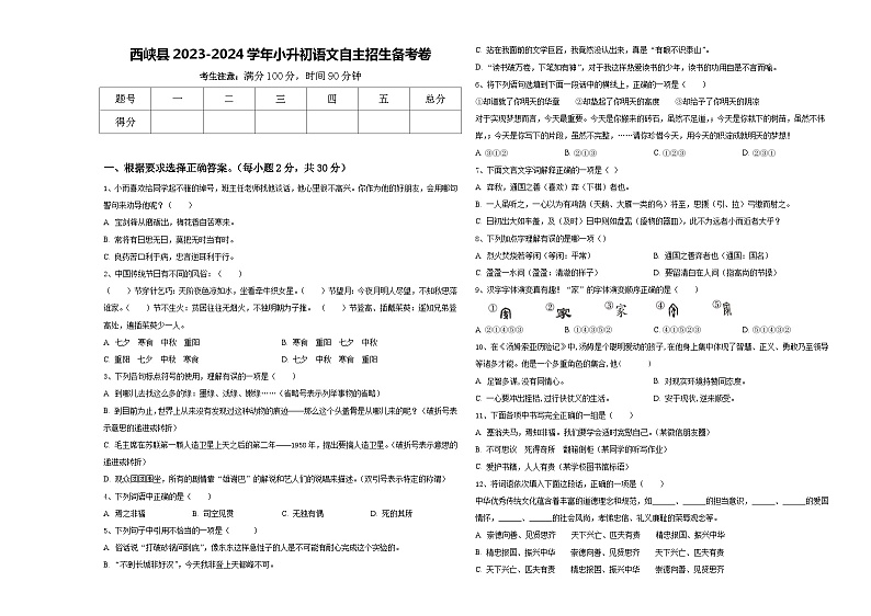 西峡县2023-2024学年小升初语文自主招生备考卷含答案01