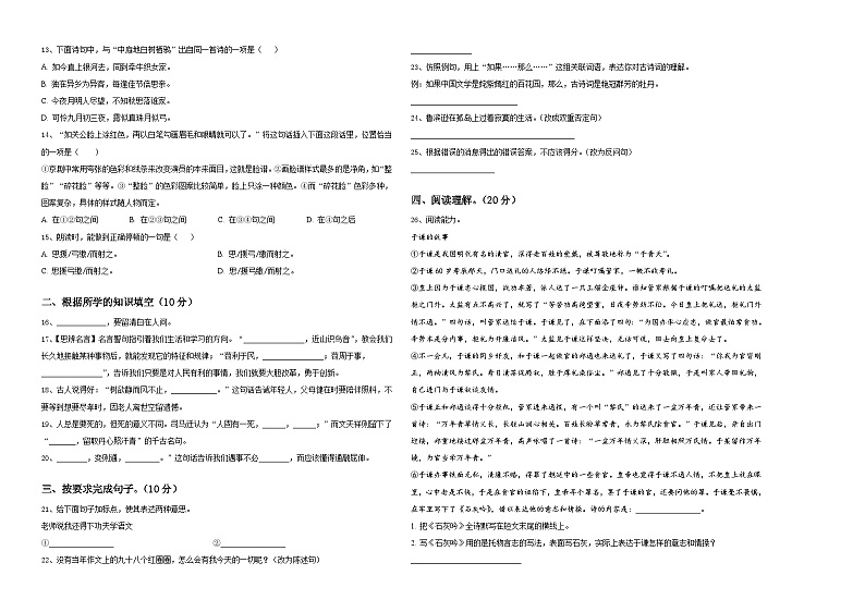 西峡县2023-2024学年小升初语文自主招生备考卷含答案02
