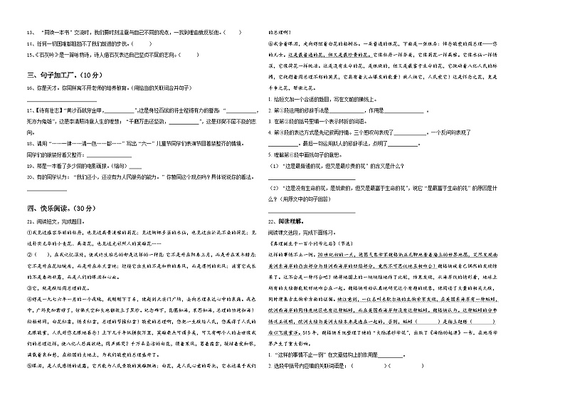 谢家集区2024年六年级下学期小升初真题精选语文试卷含答案第2页