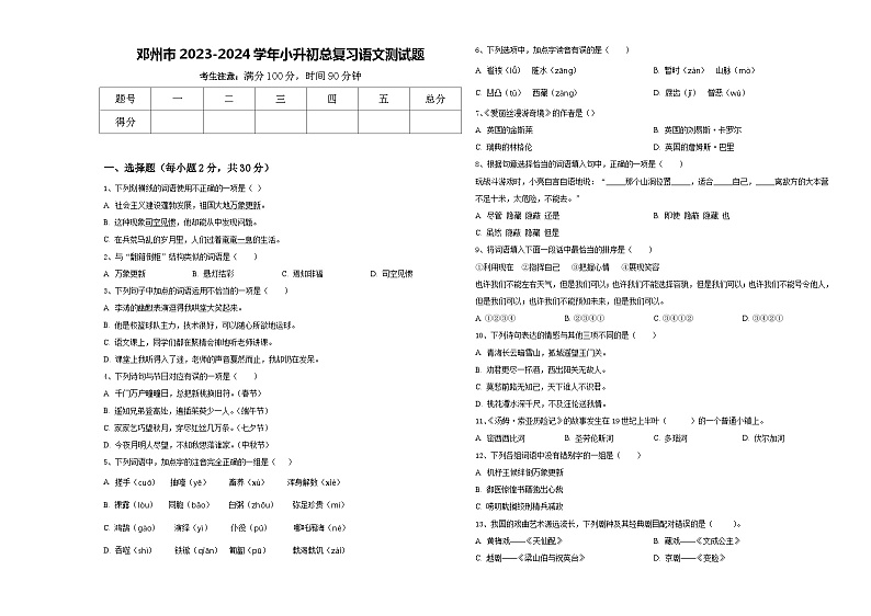 邓州市2023-2024学年小升初总复习语文测试题含答案01