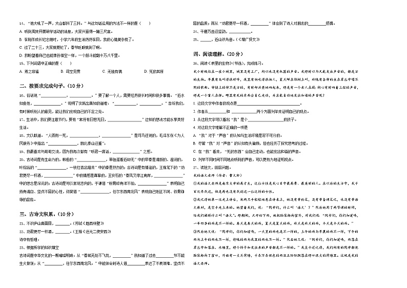 邓州市2023-2024学年小升初总复习语文测试题含答案02