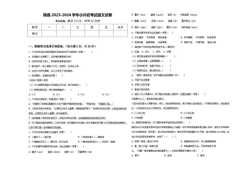 赣县2023-2024学年小升初考试语文试卷含答案01