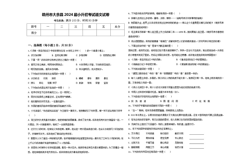 赣州市大余县2024届小升初考试语文试卷含答案01