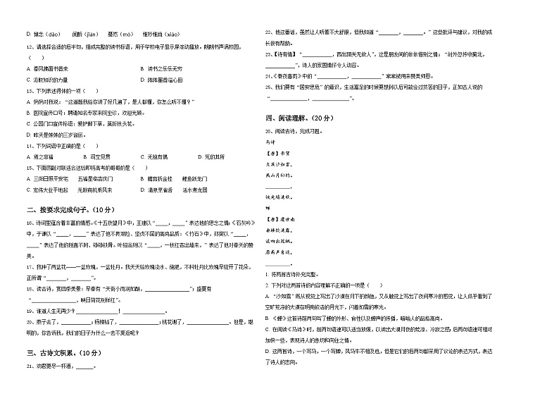 贵港市港北区2023-2024学年六年级下学期小升初真题精选语文试卷含答案02