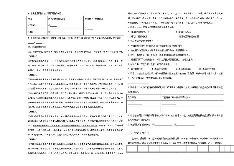 贵港市港北区2023-2024学年六年级下学期小升初真题精选语文试卷含答案03