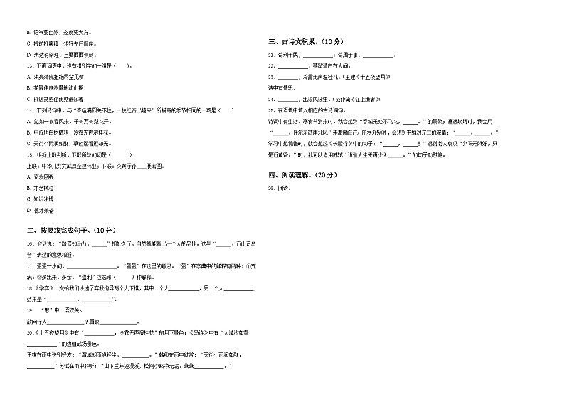 贵港市平南县2024届小升初考试语文试卷含答案02