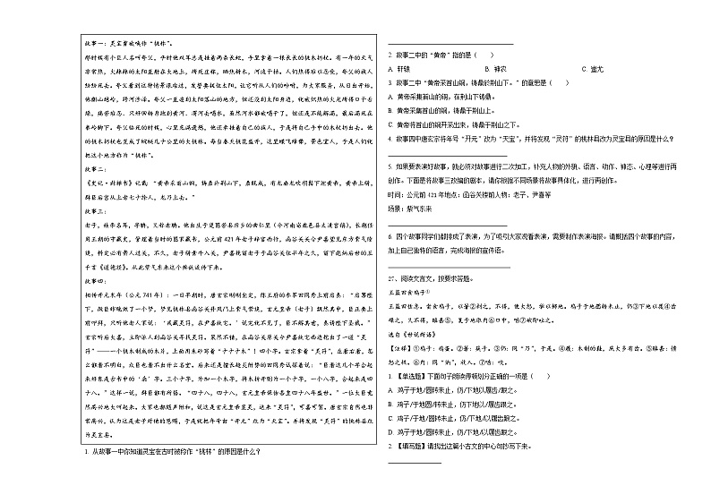 贵港市平南县2024届小升初考试语文试卷含答案03