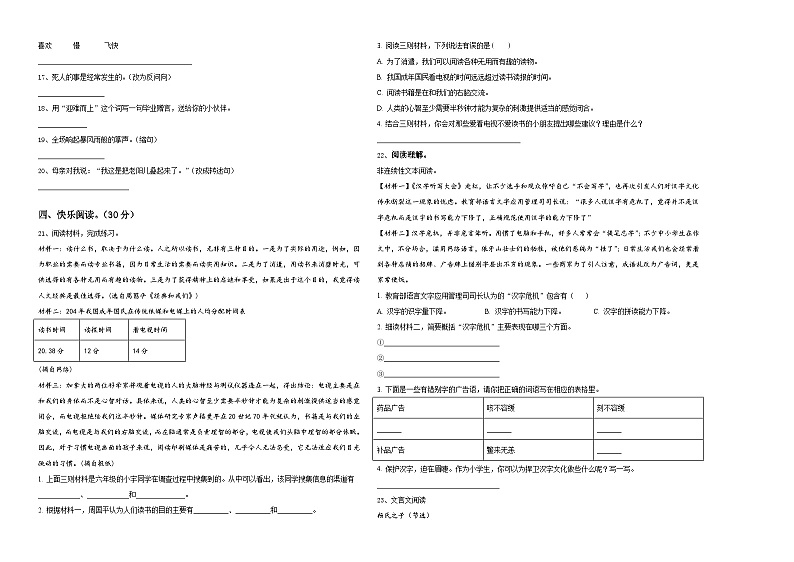 贵阳市花溪区2023-2024学年小升初语文高频考点检测卷含答案02
