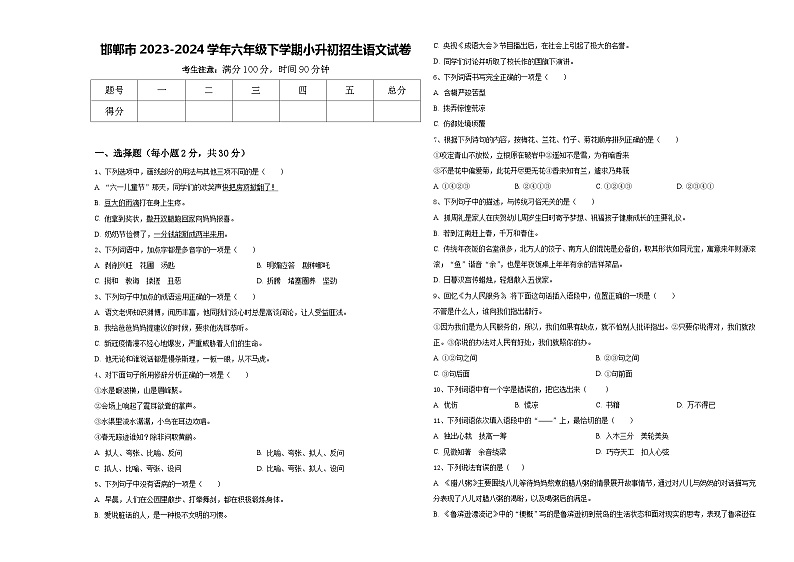 邯郸市2023-2024学年六年级下学期小升初招生语文试卷含答案01