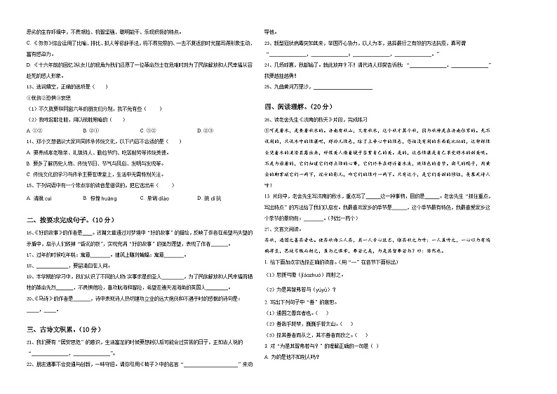 邯郸市2023-2024学年六年级下学期小升初招生语文试卷含答案02