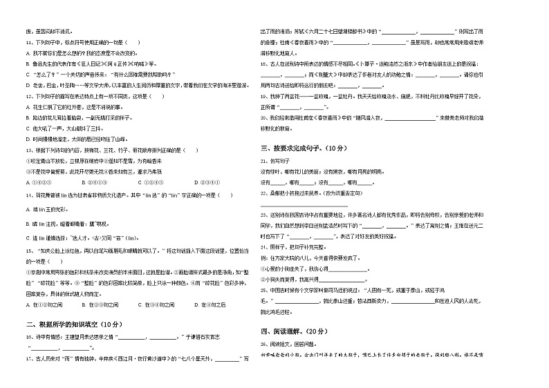 邯郸市成安县2024届小升初易错点语文检测卷含答案02