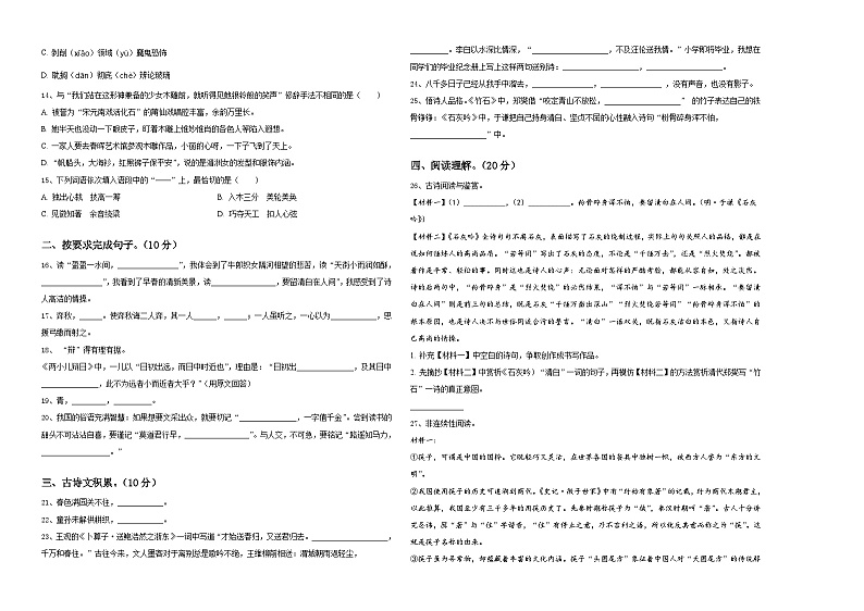 辽宁葫芦岛市连山区2024年小升初总复习语文测试题含答案02