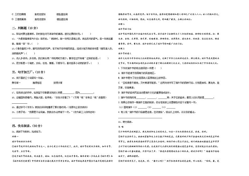辽宁省鞍山市海城市2024年六年级下学期小升初真题精选语文试卷含答案02