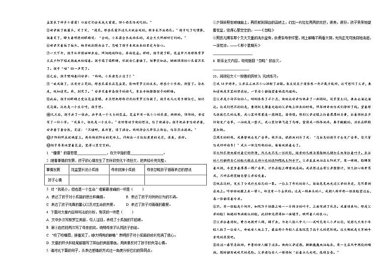 辽宁省鞍山市海城市2024年六年级下学期小升初真题精选语文试卷含答案03