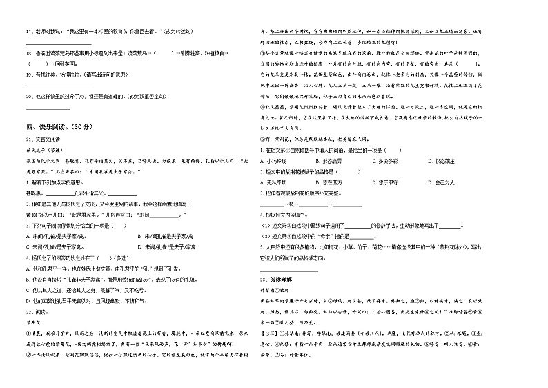 辽宁省大连市甘井子区2023-2024学年六年级下学期小升初真题精选语文试卷含答案第2页