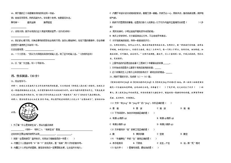 辽宁省丹东市东港市2024年小学六年级语文毕业检测指导卷含答案02