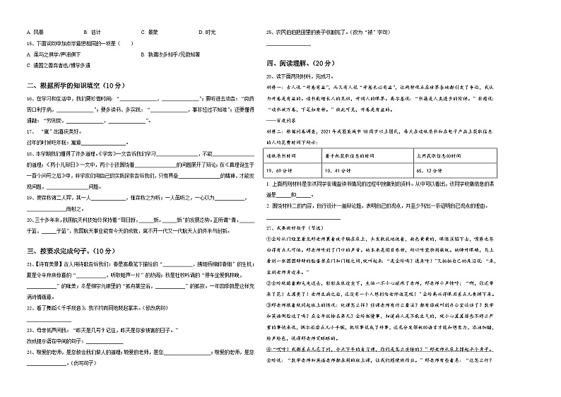 辽宁省法库县丁家房镇中心小学2023-2024学年六年级下学期小升初招生语文试卷含答案02