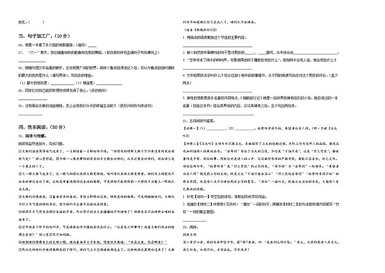 辽宁省葫芦岛市建昌县2024届六年级下学期小升初真题精选语文试卷含答案02