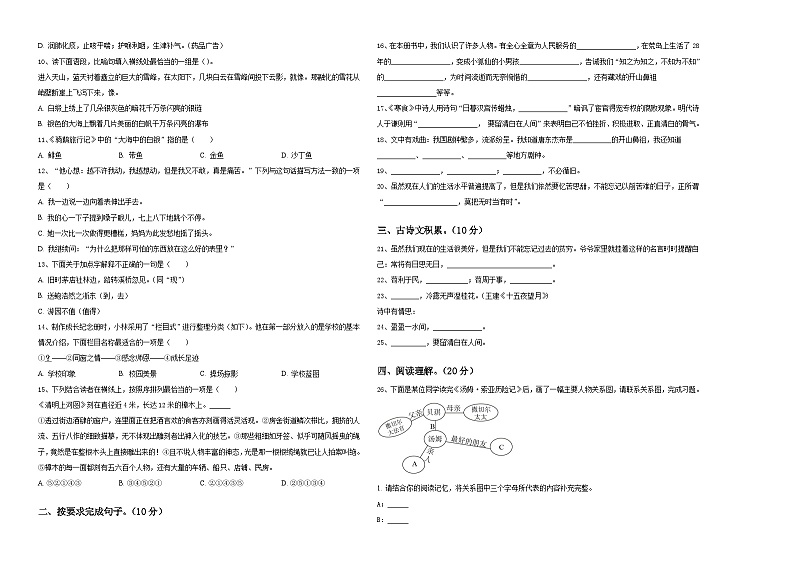 辽宁省葫芦岛市龙港区2024年六年级下学期小升初真题精选语文试卷含答案02