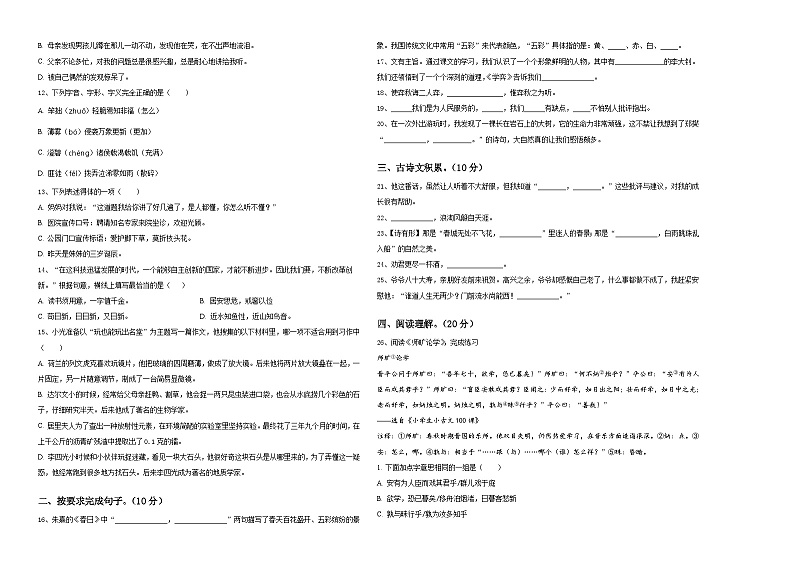 辽宁省葫芦岛市绥中县2024届小升初语文高频考点检测卷含答案02