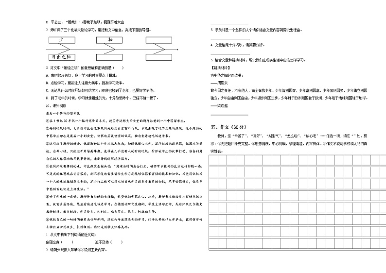 辽宁省葫芦岛市绥中县2024届小升初语文高频考点检测卷含答案03