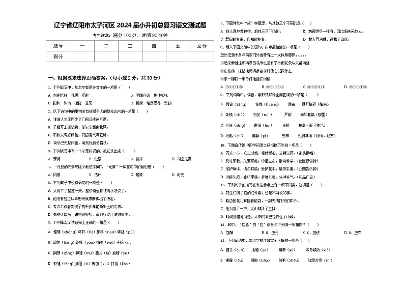 辽宁省辽阳市太子河区2024届小升初总复习语文测试题含答案01