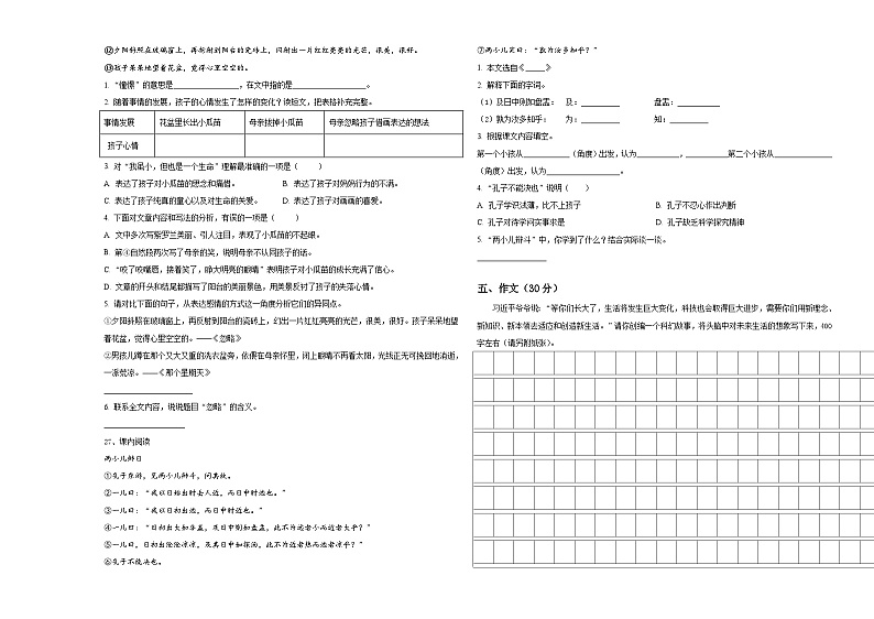 辽宁省辽阳市太子河区2024届小升初总复习语文测试题含答案03