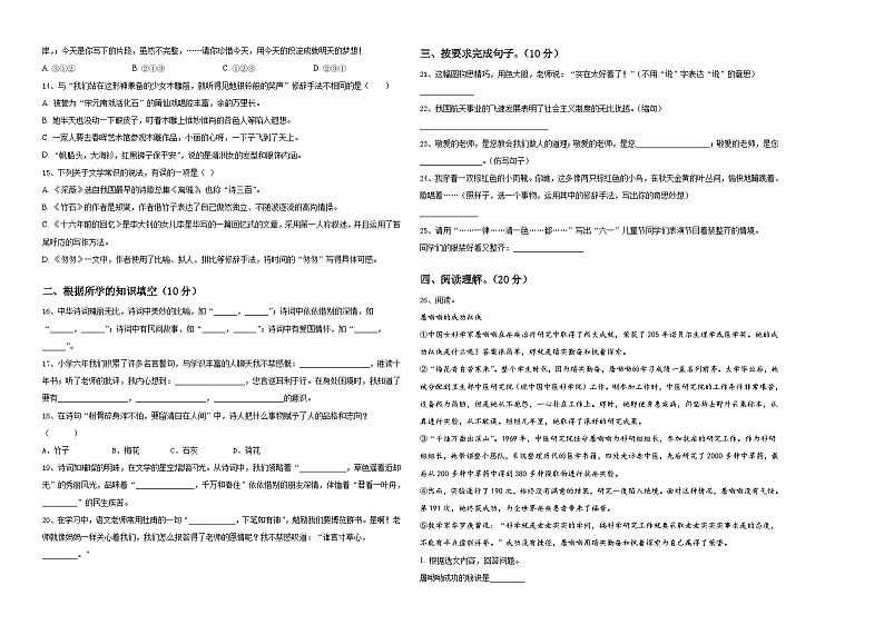 辽宁省凌海市2024届小升初素养语文检测卷含答案02