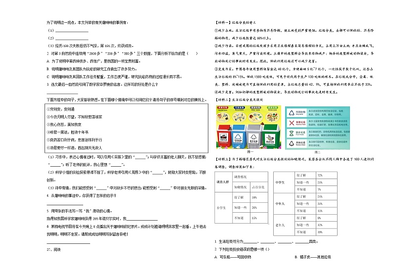 辽宁省凌海市2024届小升初素养语文检测卷含答案03