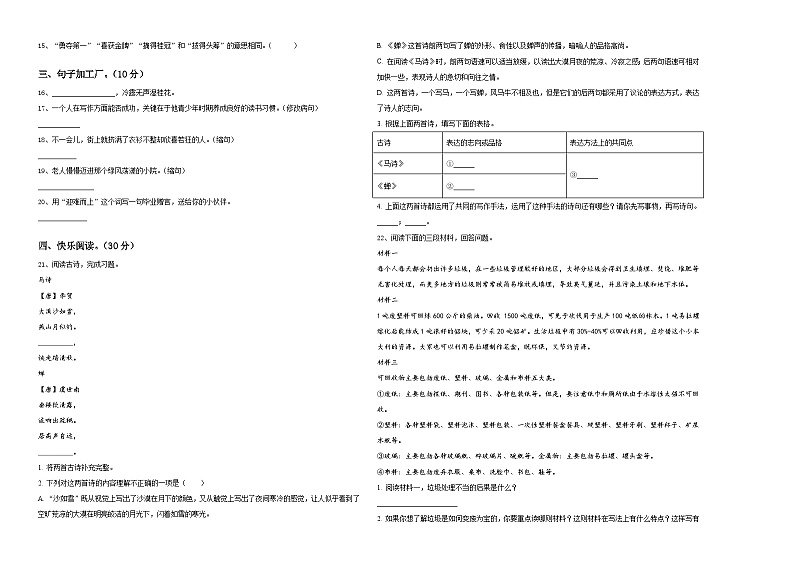 辽宁省沈阳市法库县2024年小升初语文自主招生备考卷含答案02