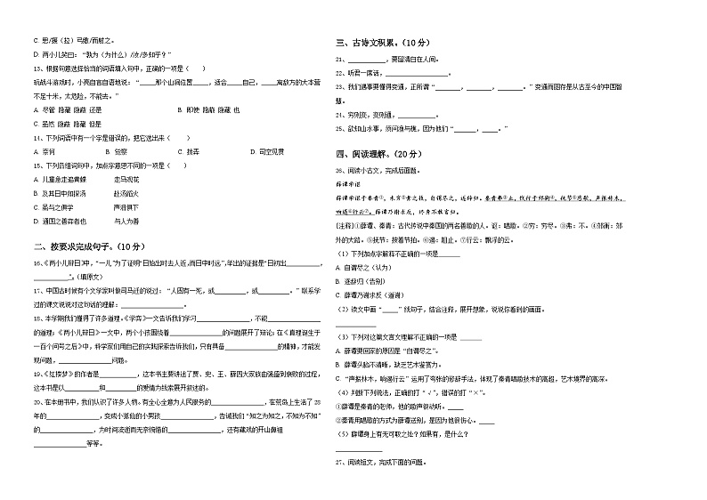 辽宁省沈阳市法库县东北学区2024年小升初总复习语文精选精练含答案02