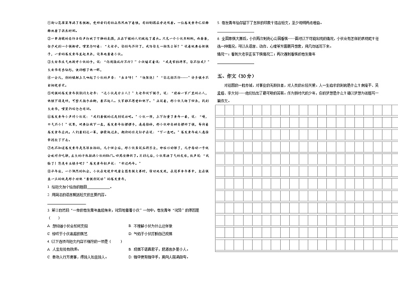 辽宁省沈阳市法库县东北学区2024年小升初总复习语文精选精练含答案03