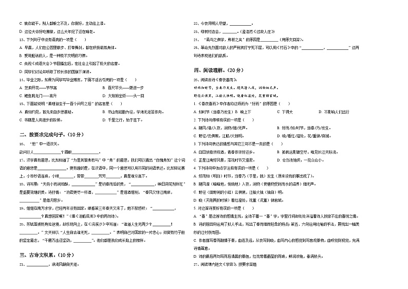 辽宁省沈阳市辽中县2024年小学六年级第二学期小升初语文试卷含答案第2页