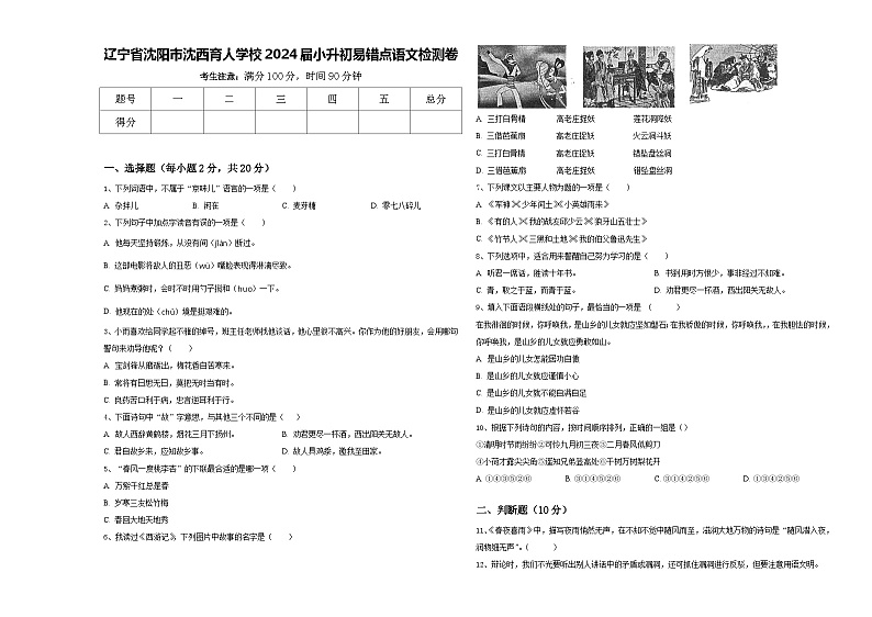 辽宁省沈阳市沈西育人学校2024届小升初易错点语文检测卷含答案01