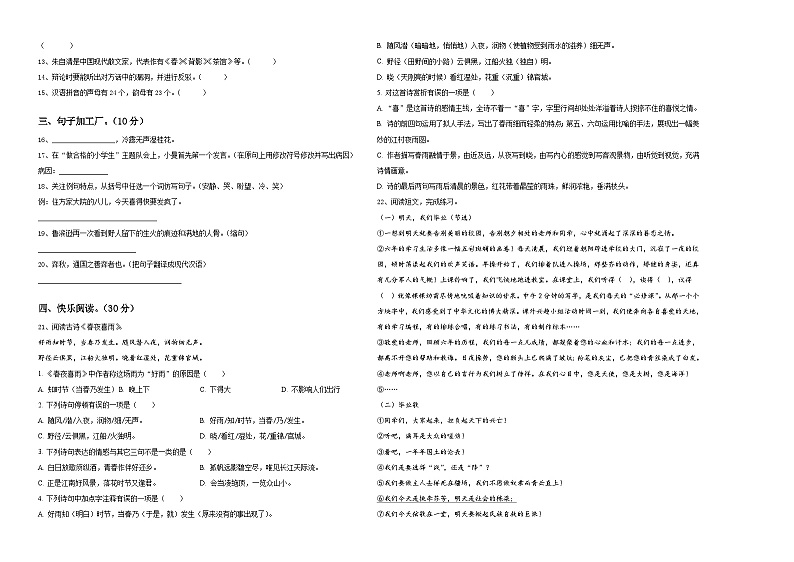辽宁省沈阳市沈西育人学校2024届小升初易错点语文检测卷含答案02