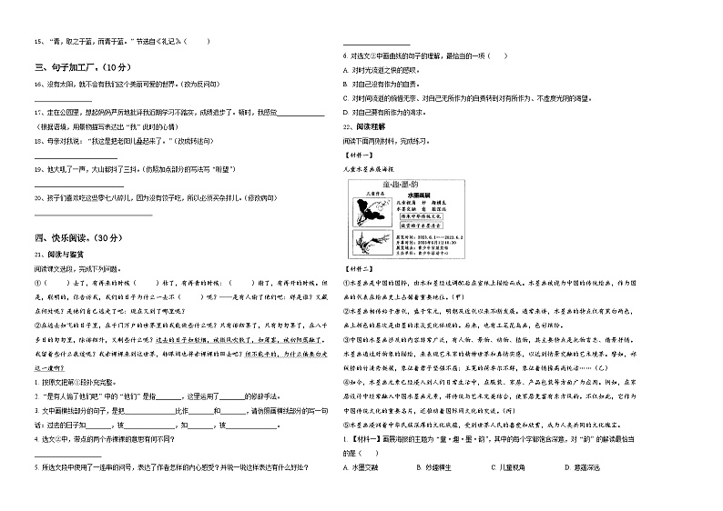 辽宁省沈阳市铁西区2024年六年级下学期小升初真题精选语文试卷含答案02