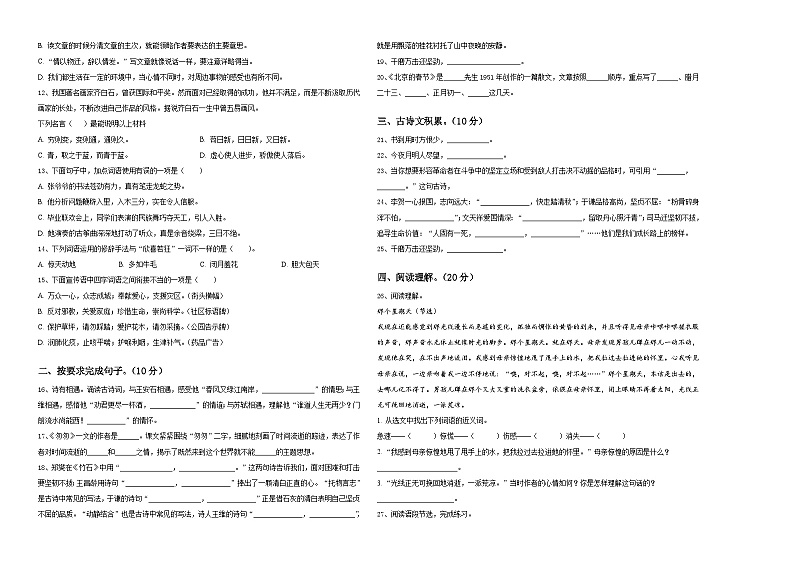 辽宁省沈阳市于洪区2024届小升初考试语文试卷含答案第2页
