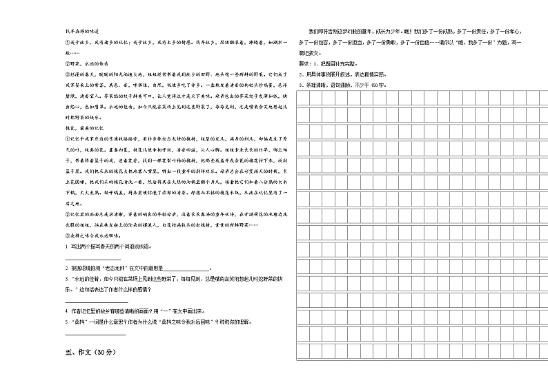 辽宁省沈阳市于洪区2024届小升初考试语文试卷含答案第3页
