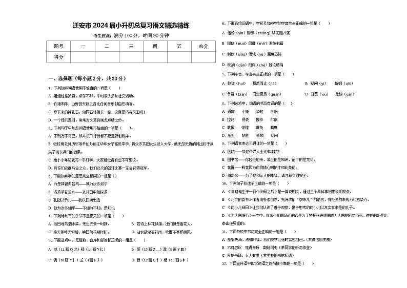 迁安市2024届小升初总复习语文精选精练含答案01