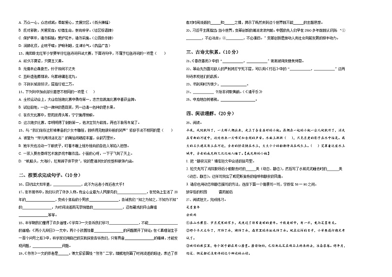 迁安市2024届小升初总复习语文精选精练含答案02